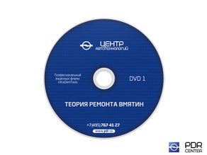 Видеокурс для самостоятельного обучения удалению вмятин от Ultra Dent Tools на русском языке (3 DVD)