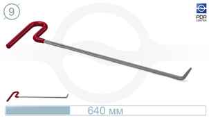 Крючок (Ø10 мм, 640 мм)