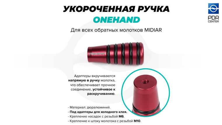 Адаптер для обратного молотка "MIDIAR" холодный клей (резьба м6)