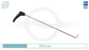 Крючок с поворотной ручкой BS0508D (Ø4.5 мм, 400 мм)