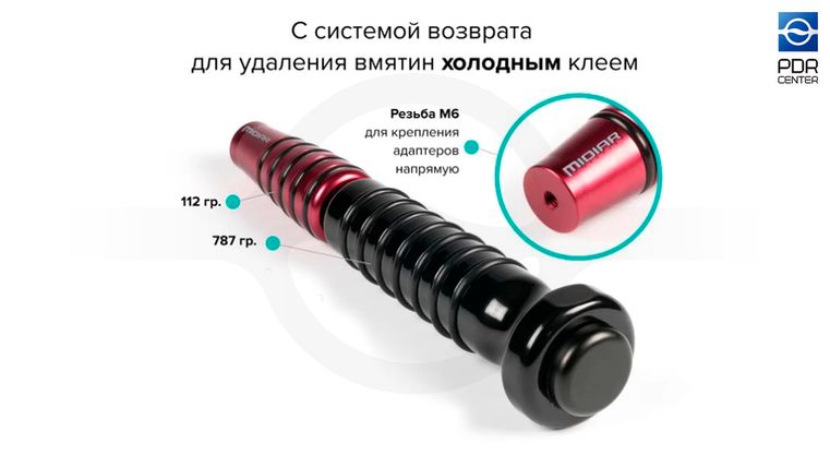 Обратный молоток PDR MIDIAR "Onehand Magnet" (магнитный) с системой возврата для удаления вмятин без покраски 1кг